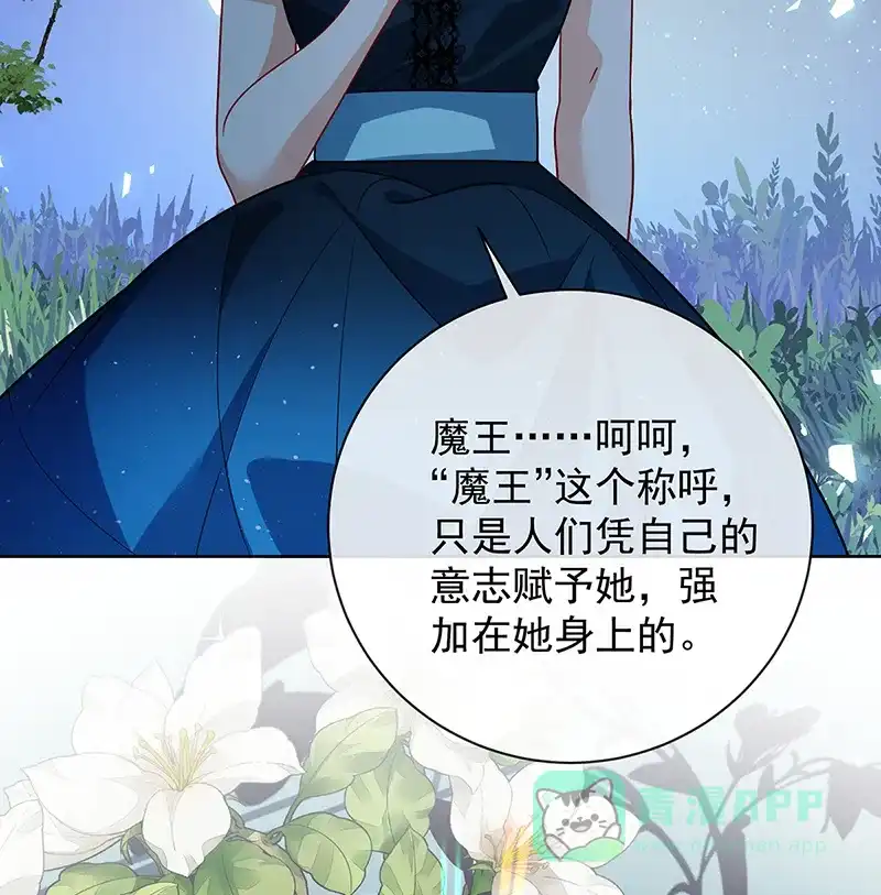 《恶役千金和魔王小姐》[第38话] 光与影的女神 第20页