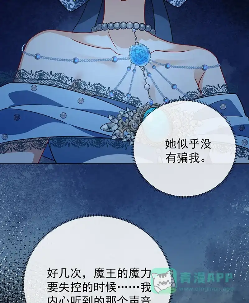 《恶役千金和魔王小姐》[第38话] 光与影的女神 第43页