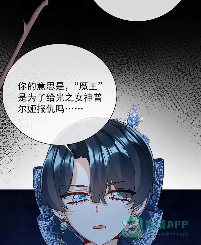 《恶役千金和魔王小姐》[第38话] 光与影的女神 第42页