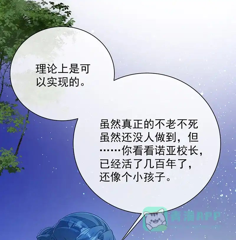 《恶役千金和魔王小姐》[第38话] 光与影的女神 第12页