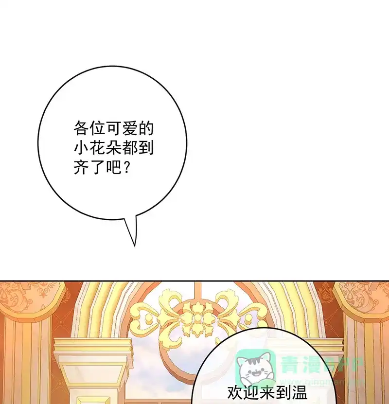 《恶役千金和魔王小姐》[第4话] 分院仪式 第2页