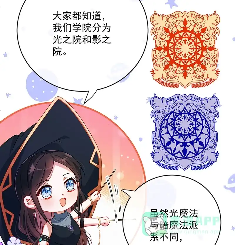 《恶役千金和魔王小姐》[第4话] 分院仪式 第6页