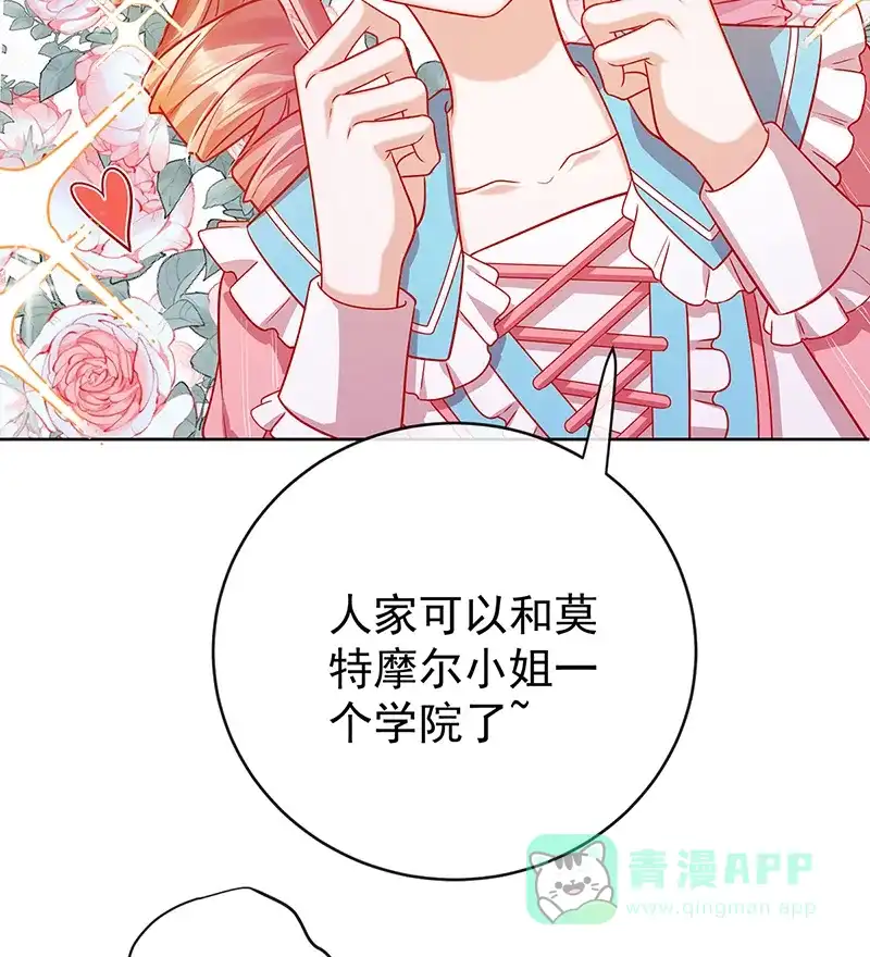 《恶役千金和魔王小姐》[第4话] 分院仪式 第57页