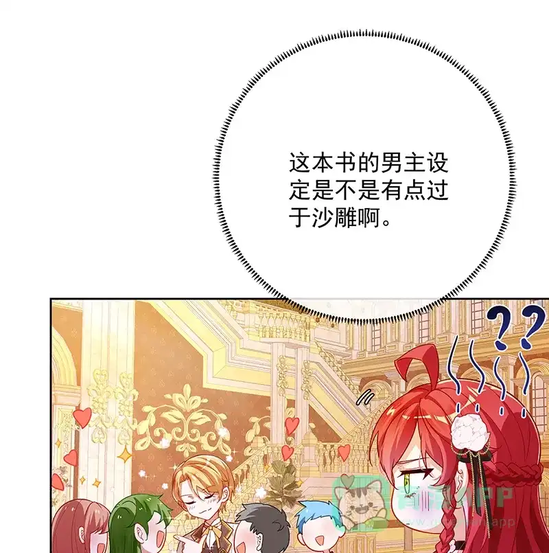 《恶役千金和魔王小姐》[第4话] 分院仪式 第34页