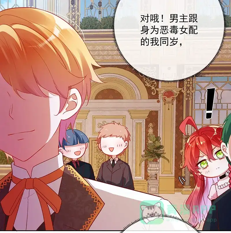 《恶役千金和魔王小姐》[第4话] 分院仪式 第23页