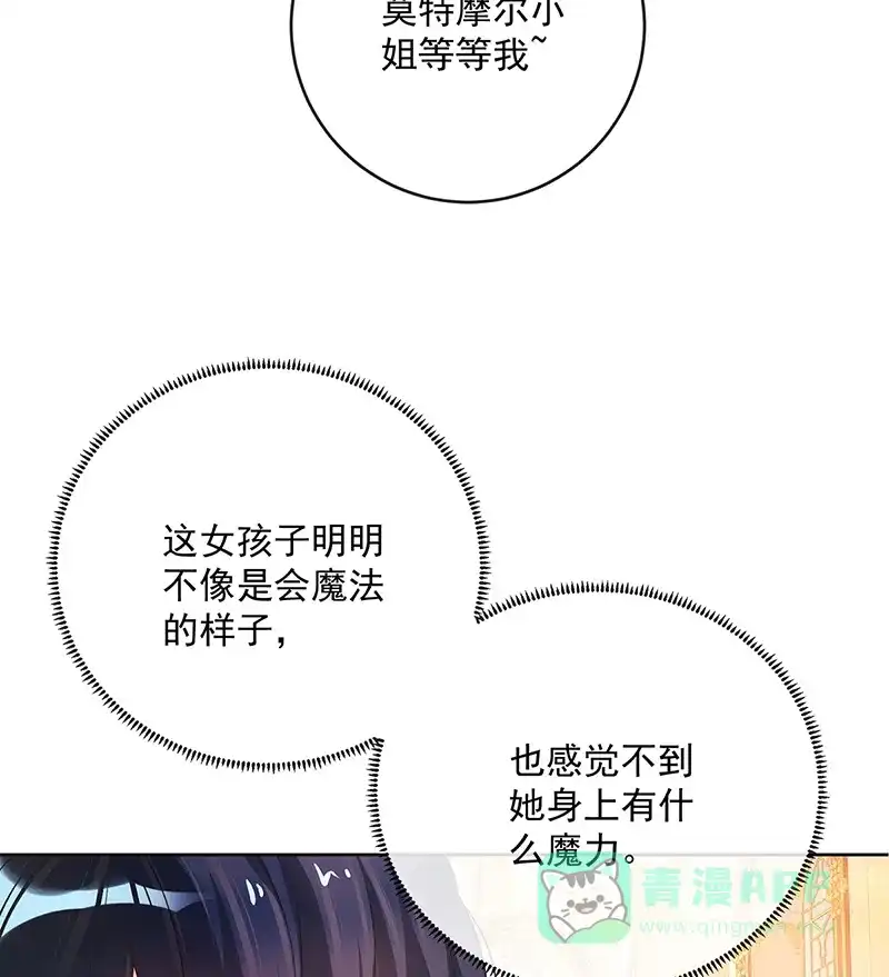 《恶役千金和魔王小姐》[第4话] 分院仪式 第63页