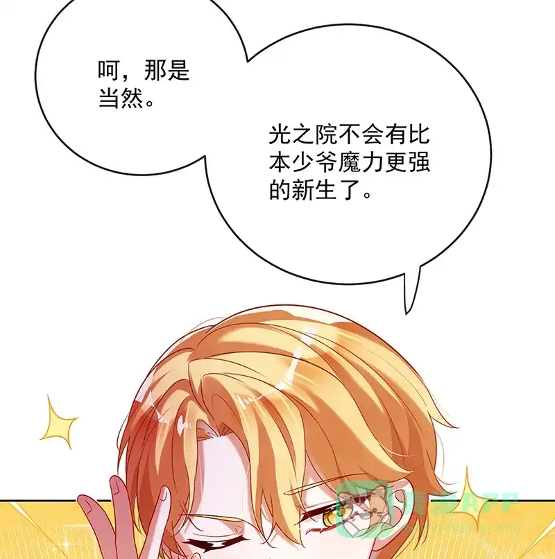 《恶役千金和魔王小姐》[第4话] 分院仪式 第32页