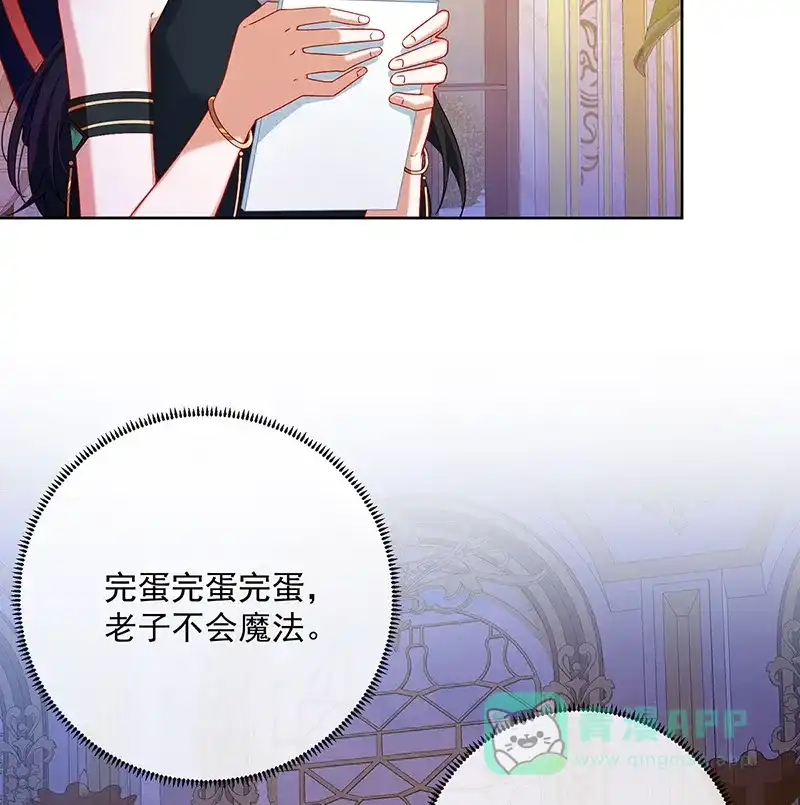 《恶役千金和魔王小姐》[第4话] 分院仪式 第39页