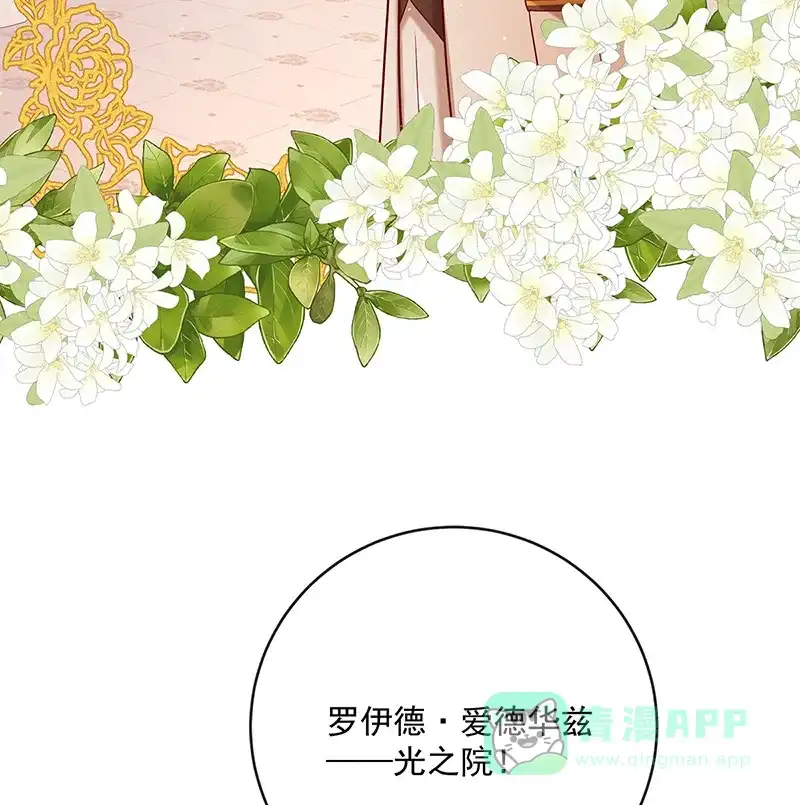 《恶役千金和魔王小姐》[第4话] 分院仪式 第27页