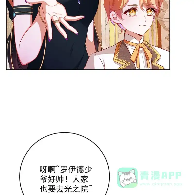 《恶役千金和魔王小姐》[第4话] 分院仪式 第29页