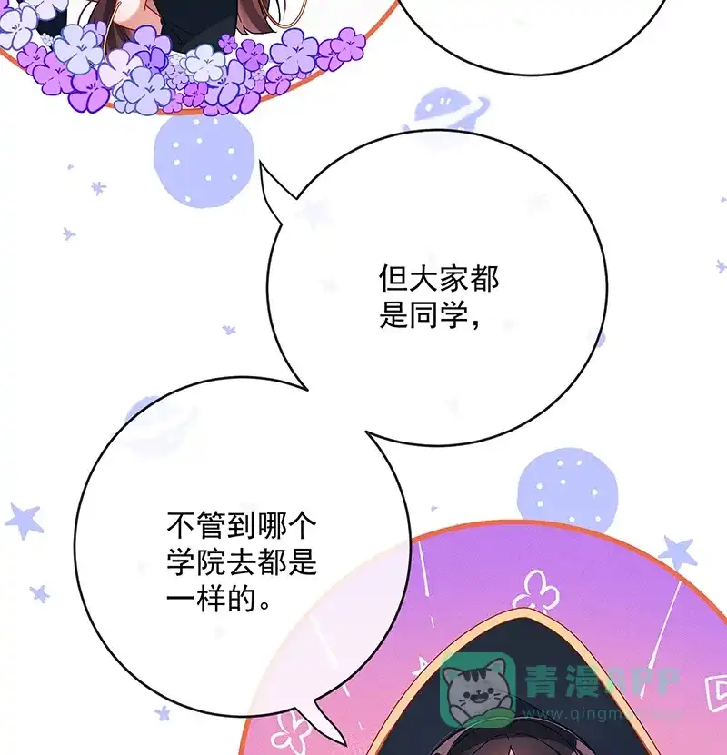 《恶役千金和魔王小姐》[第4话] 分院仪式 第7页