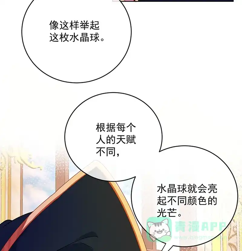 《恶役千金和魔王小姐》[第4话] 分院仪式 第11页