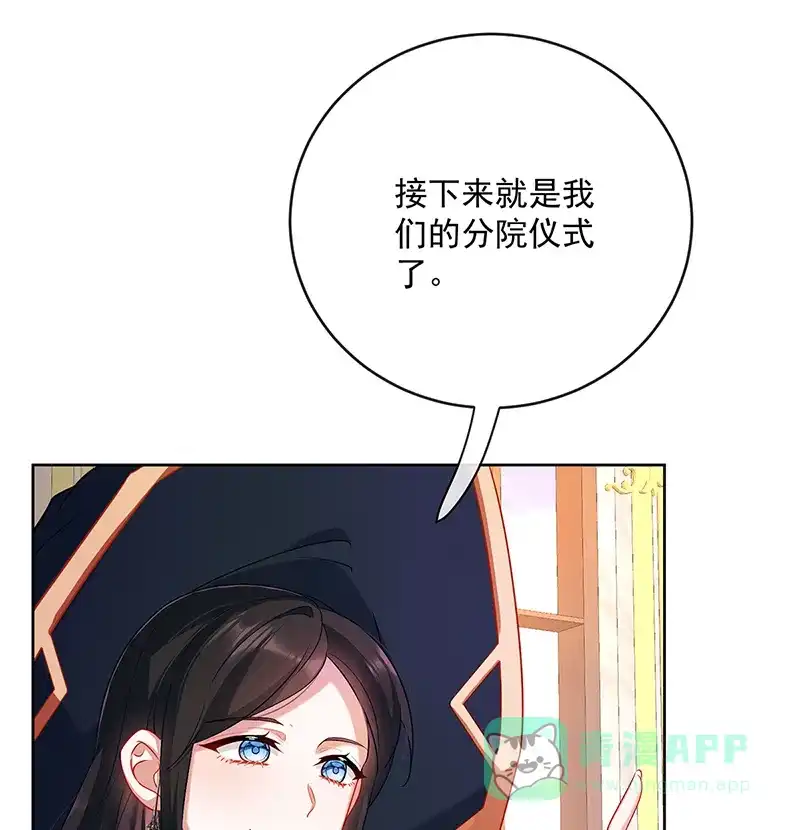 《恶役千金和魔王小姐》[第4话] 分院仪式 第4页
