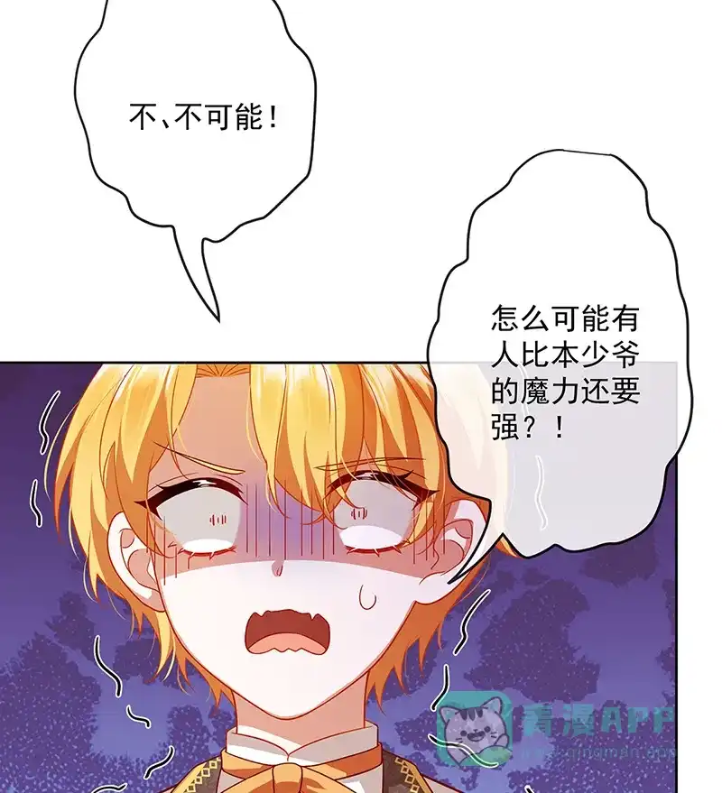 《恶役千金和魔王小姐》[第4话] 分院仪式 第58页