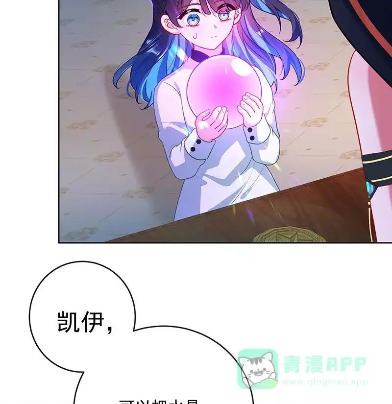 《恶役千金和魔王小姐》[第4话] 分院仪式 第75页