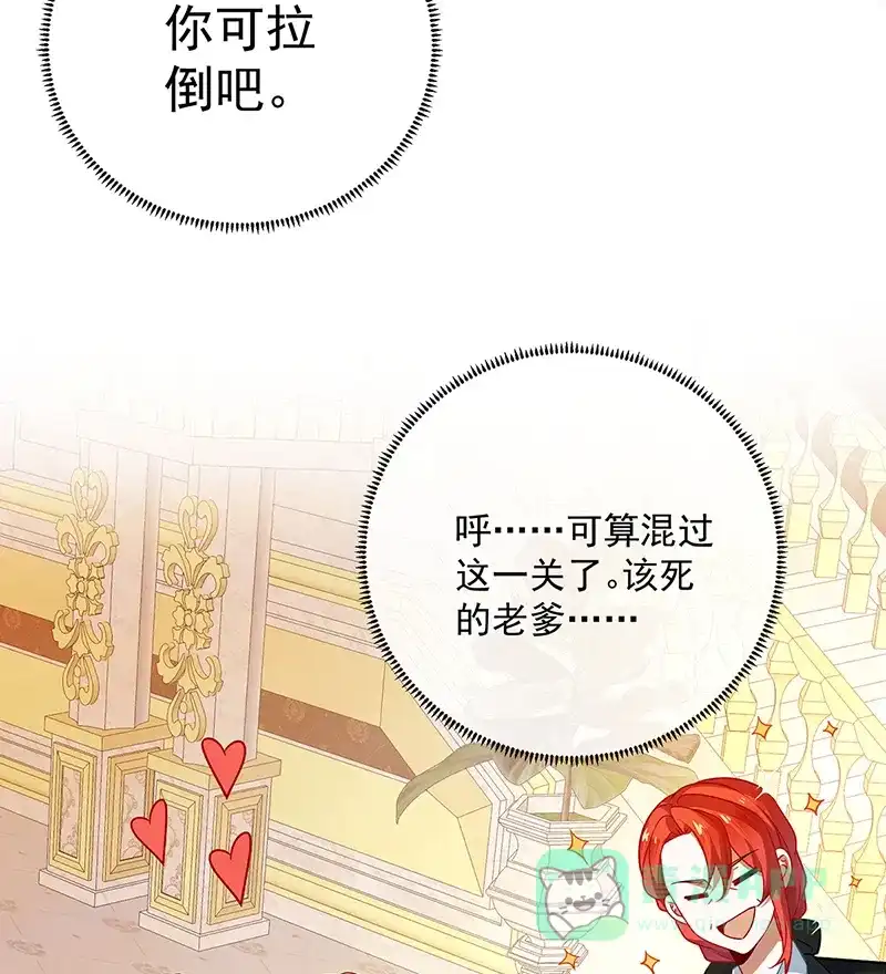 《恶役千金和魔王小姐》[第4话] 分院仪式 第61页