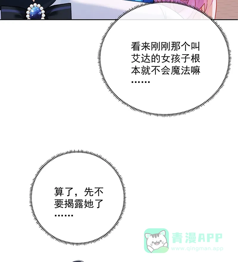《恶役千金和魔王小姐》[第4话] 分院仪式 第70页