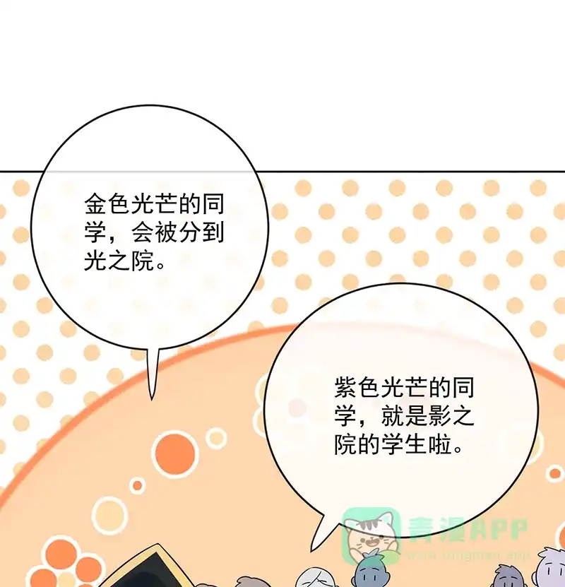 《恶役千金和魔王小姐》[第4话] 分院仪式 第14页