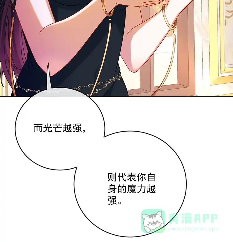 《恶役千金和魔王小姐》[第4话] 分院仪式 第13页