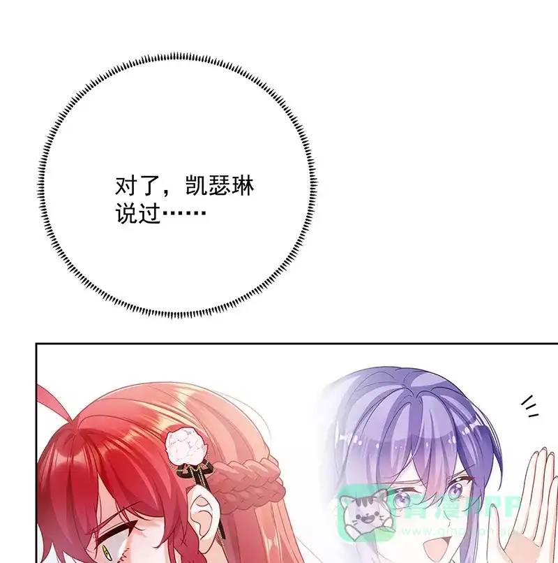 《恶役千金和魔王小姐》[第4话] 分院仪式 第50页
