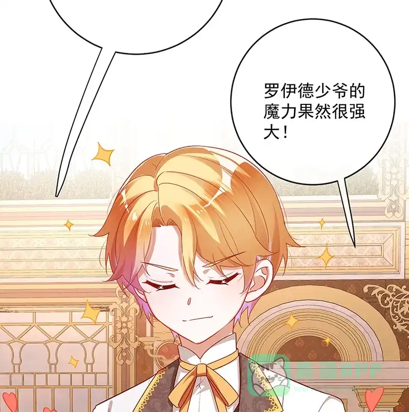 《恶役千金和魔王小姐》[第4话] 分院仪式 第30页