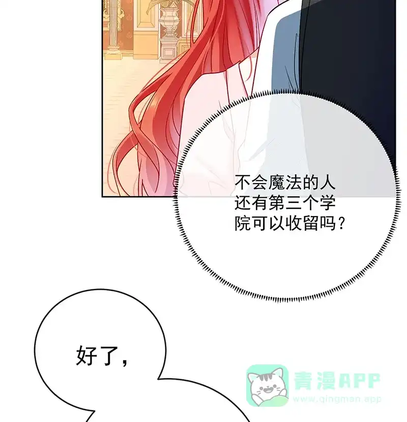 《恶役千金和魔王小姐》[第4话] 分院仪式 第17页