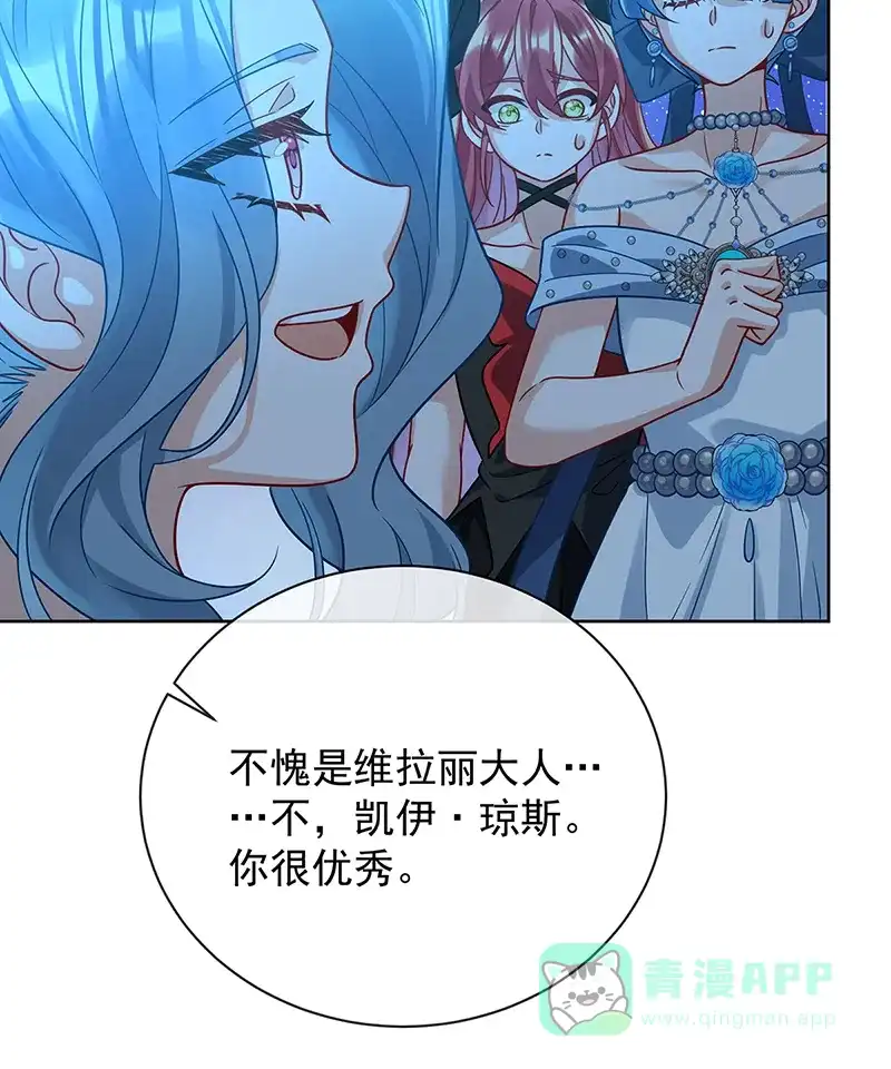 《恶役千金和魔王小姐》[第39话] 从未后悔 第61页