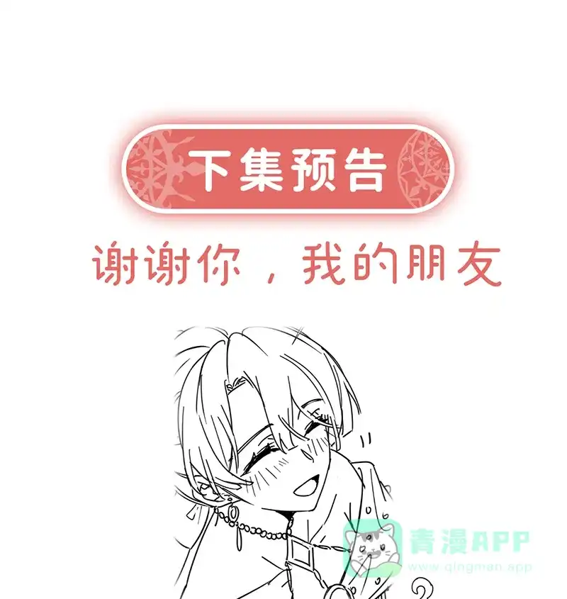 《恶役千金和魔王小姐》[第39话] 从未后悔 第84页