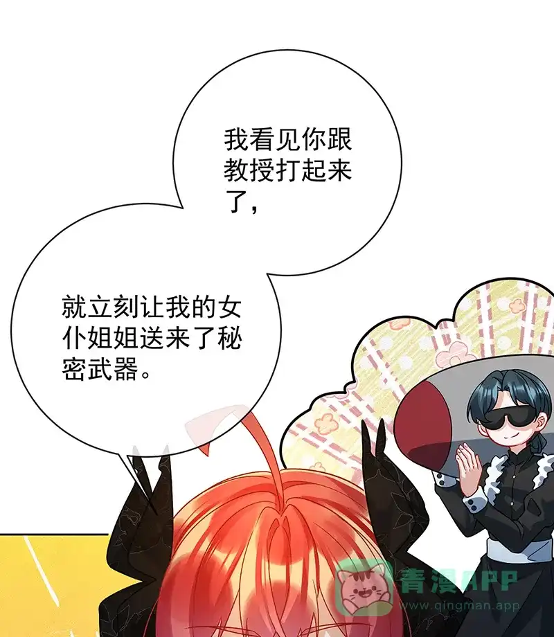 《恶役千金和魔王小姐》[第39话] 从未后悔 第6页