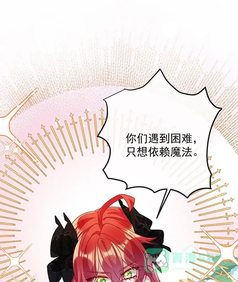 《恶役千金和魔王小姐》[第39话] 从未后悔 第17页