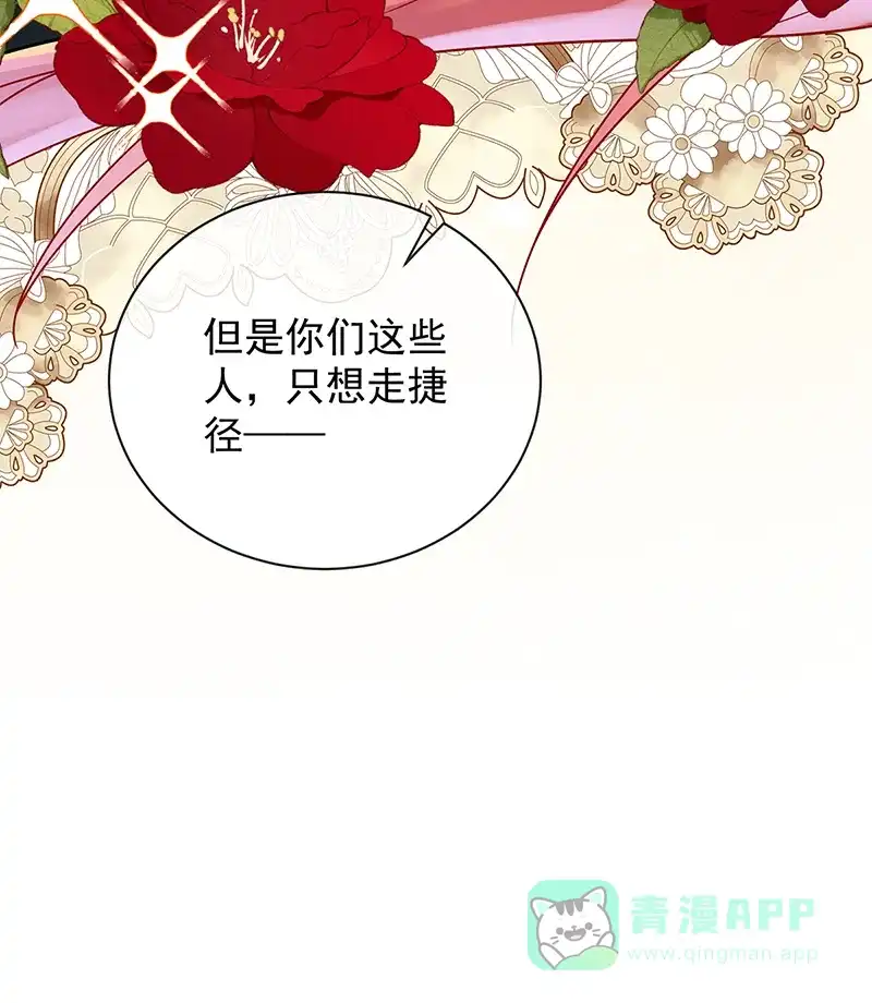 《恶役千金和魔王小姐》[第39话] 从未后悔 第16页