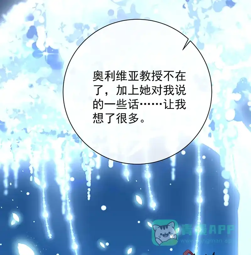《恶役千金和魔王小姐》[第40话] 谢谢你，我的朋友 第12页
