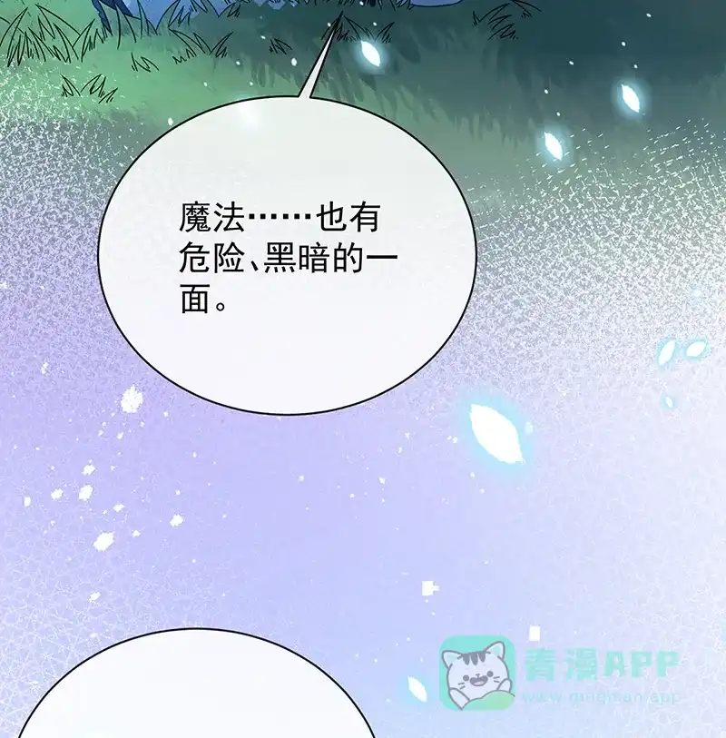 《恶役千金和魔王小姐》[第40话] 谢谢你，我的朋友 第14页