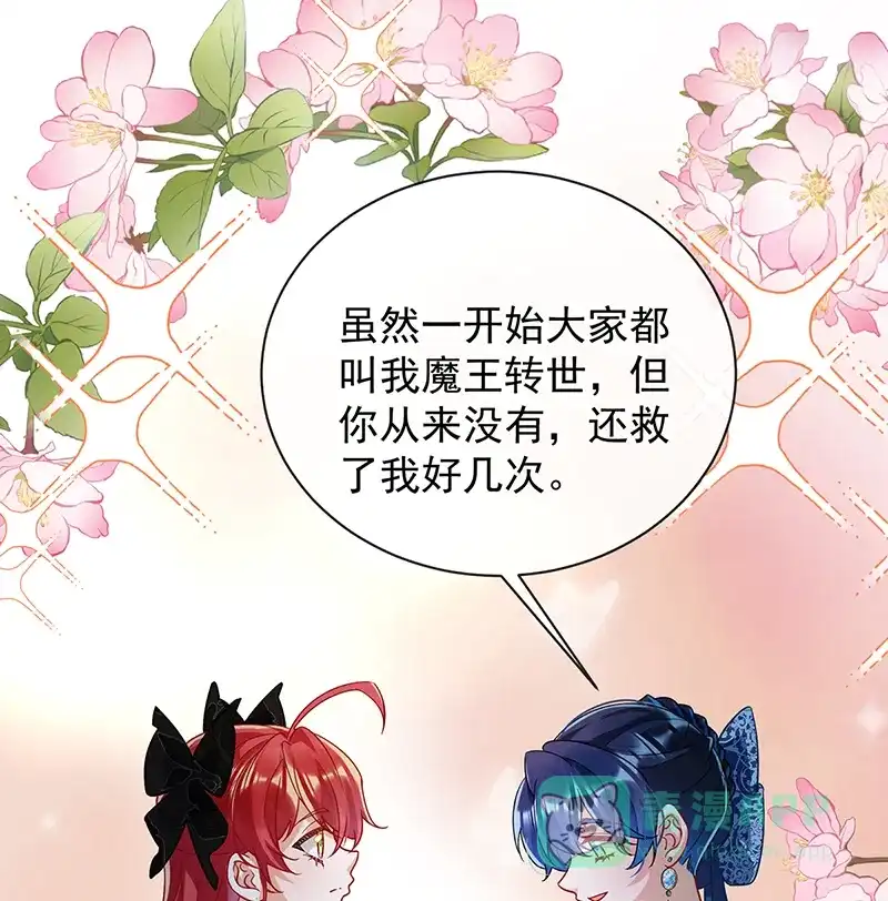 《恶役千金和魔王小姐》[第40话] 谢谢你，我的朋友 第4页
