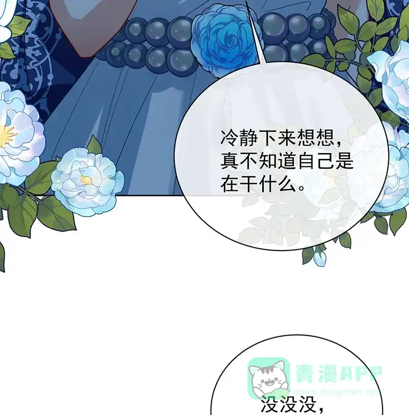 《恶役千金和魔王小姐》[第40话] 谢谢你，我的朋友 第9页