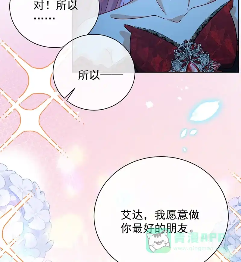 《恶役千金和魔王小姐》[第40话] 谢谢你，我的朋友 第21页
