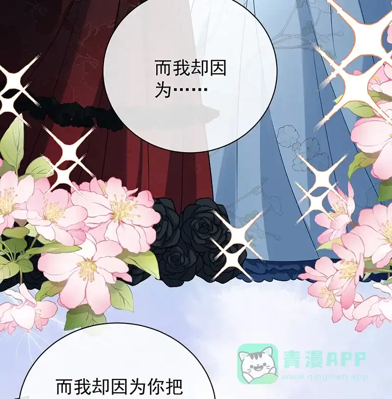 《恶役千金和魔王小姐》[第40话] 谢谢你，我的朋友 第6页