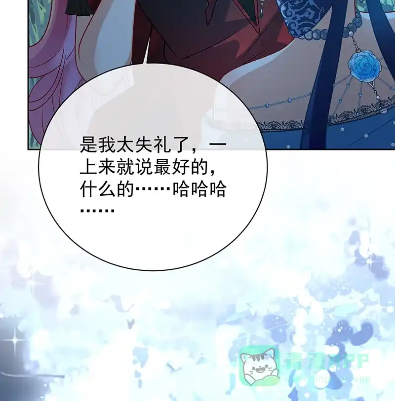 《恶役千金和魔王小姐》[第40话] 谢谢你，我的朋友 第11页