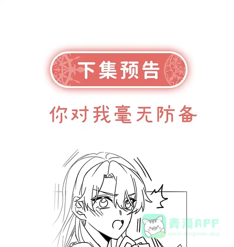 《恶役千金和魔王小姐》[第40话] 谢谢你，我的朋友 第80页