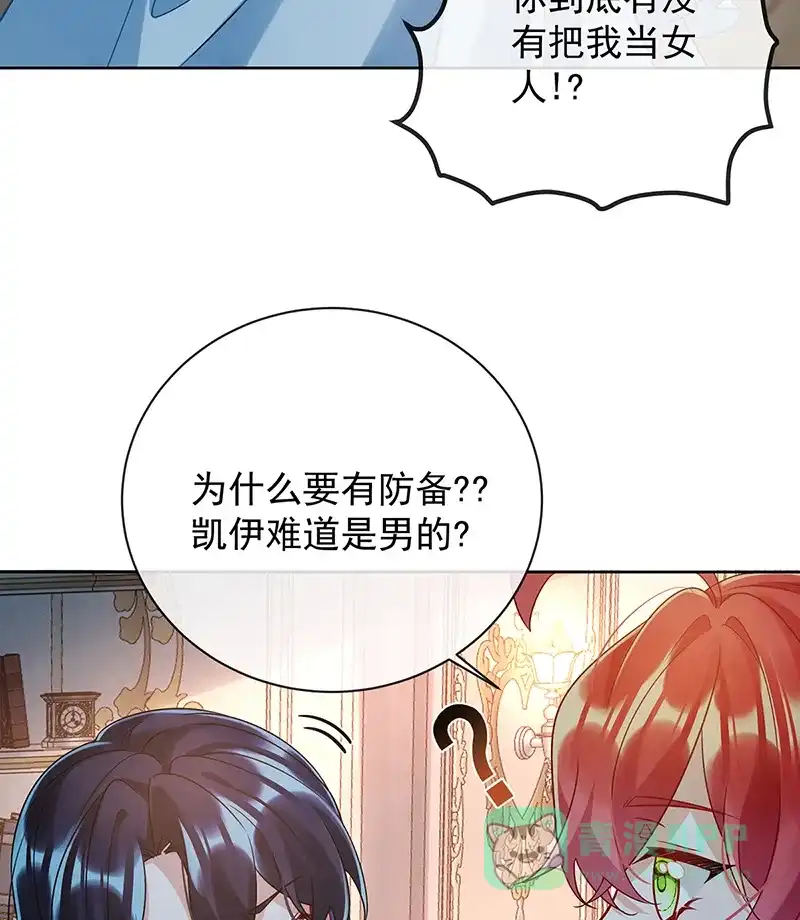 《恶役千金和魔王小姐》[第41话] 你对我毫无防备 第45页