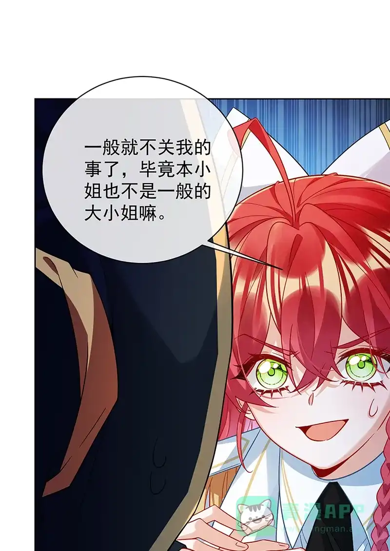 《恶役千金和魔王小姐》[第41话] 你对我毫无防备 第6页