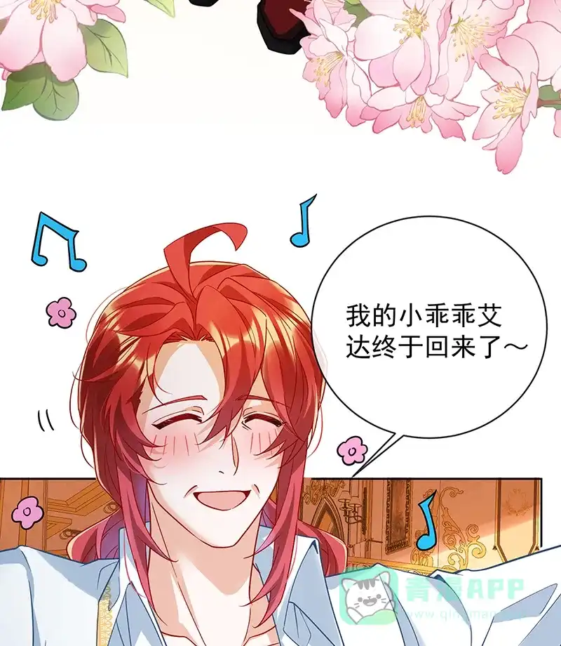《恶役千金和魔王小姐》[第41话] 你对我毫无防备 第16页