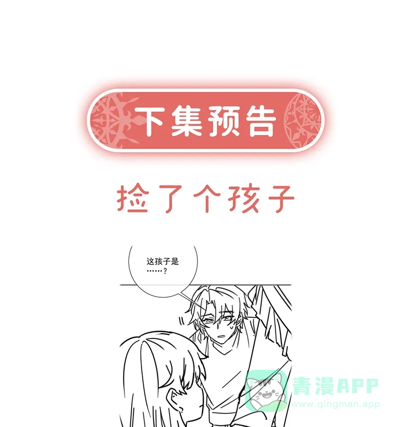 《恶役千金和魔王小姐》[第41话] 你对我毫无防备 第67页