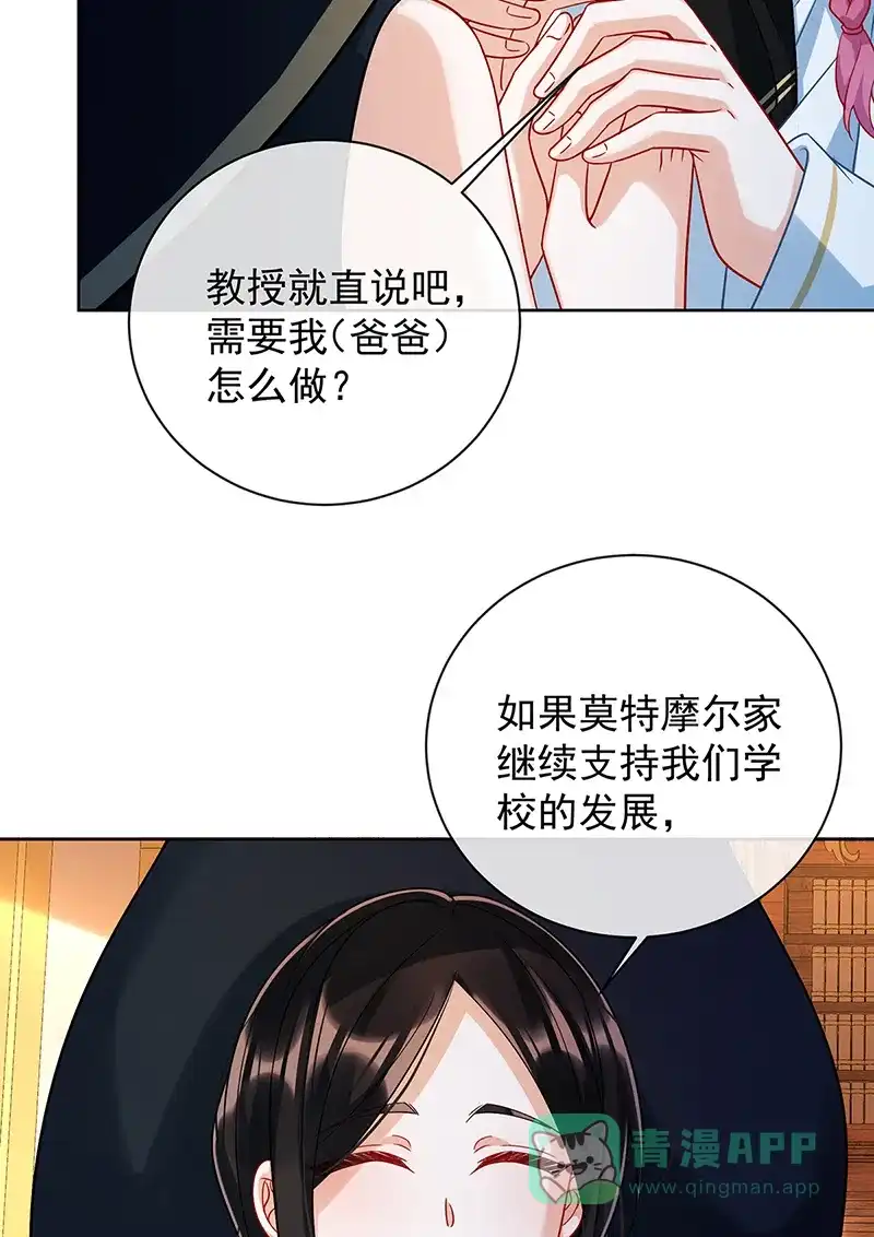 《恶役千金和魔王小姐》[第41话] 你对我毫无防备 第7页