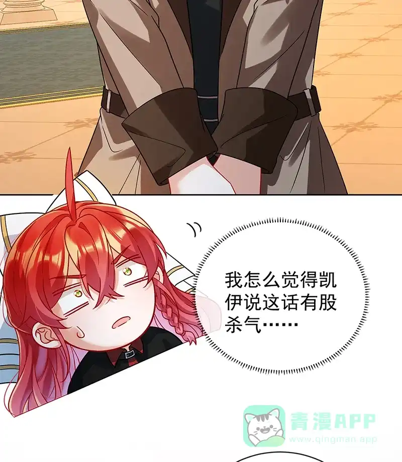 《恶役千金和魔王小姐》[第41话] 你对我毫无防备 第24页