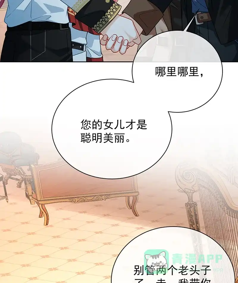 《恶役千金和魔王小姐》[第41话] 你对我毫无防备 第31页