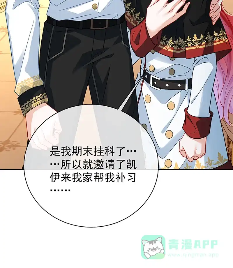 《恶役千金和魔王小姐》[第41话] 你对我毫无防备 第26页