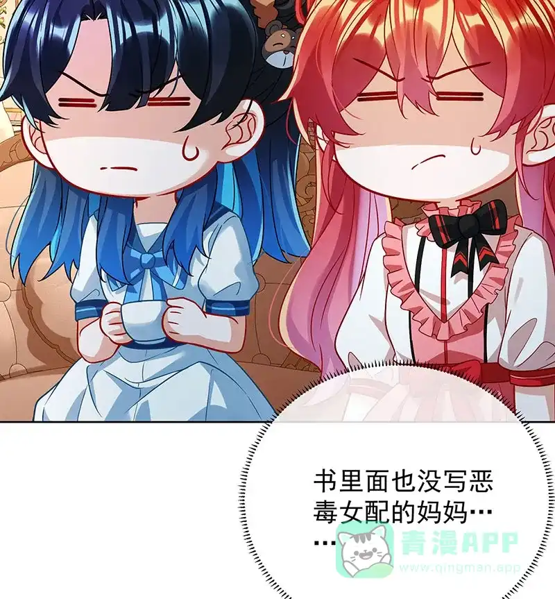 《恶役千金和魔王小姐》[第42话] 捡了个孩子 第6页