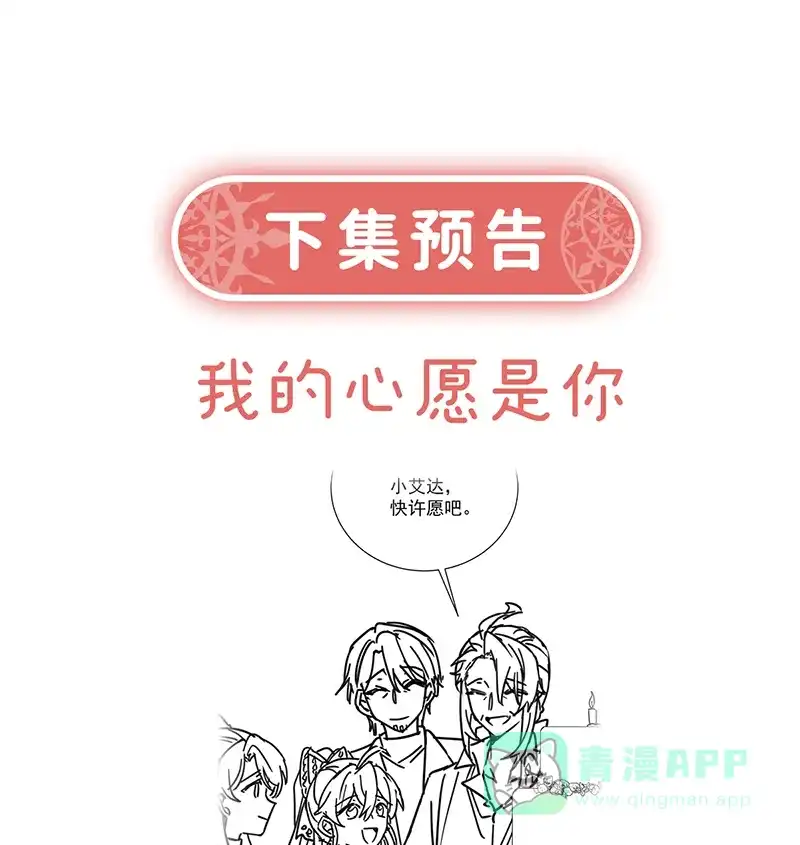 《恶役千金和魔王小姐》[第42话] 捡了个孩子 第78页