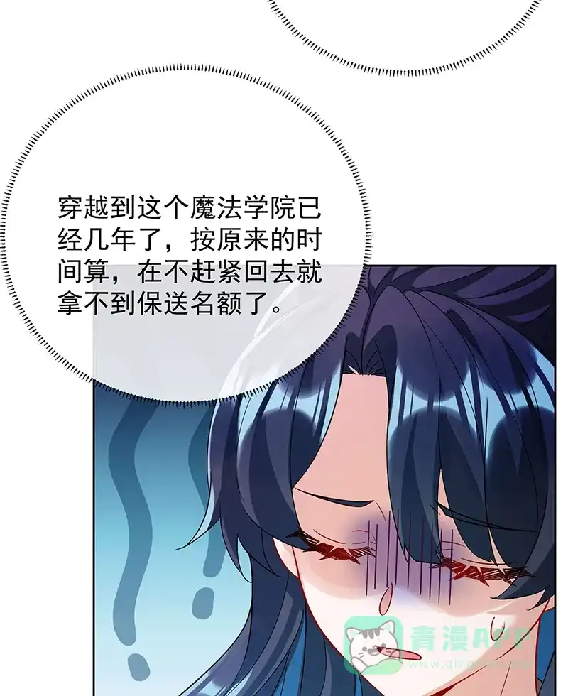 《恶役千金和魔王小姐》[第43话] 我的心愿是你 第45页